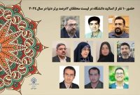 نام دو زن محقق یزدی در لیست محققان دو درصد برتر دنیا
