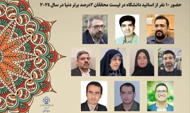 نام دو زن محقق یزدی در لیست محققان دو درصد برتر دنیا