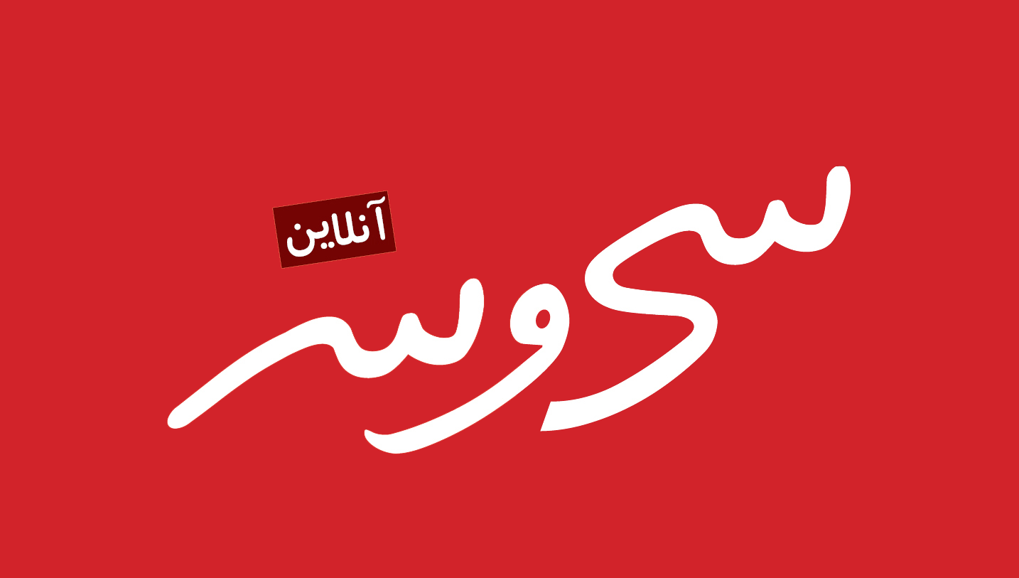 پایگاه خبری 33 آنلاین