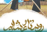 روستاییان غیور و عشایر سلحشور، حافظان امین سنت‌ها و پاسداران مرزهای فرهنگی هستند