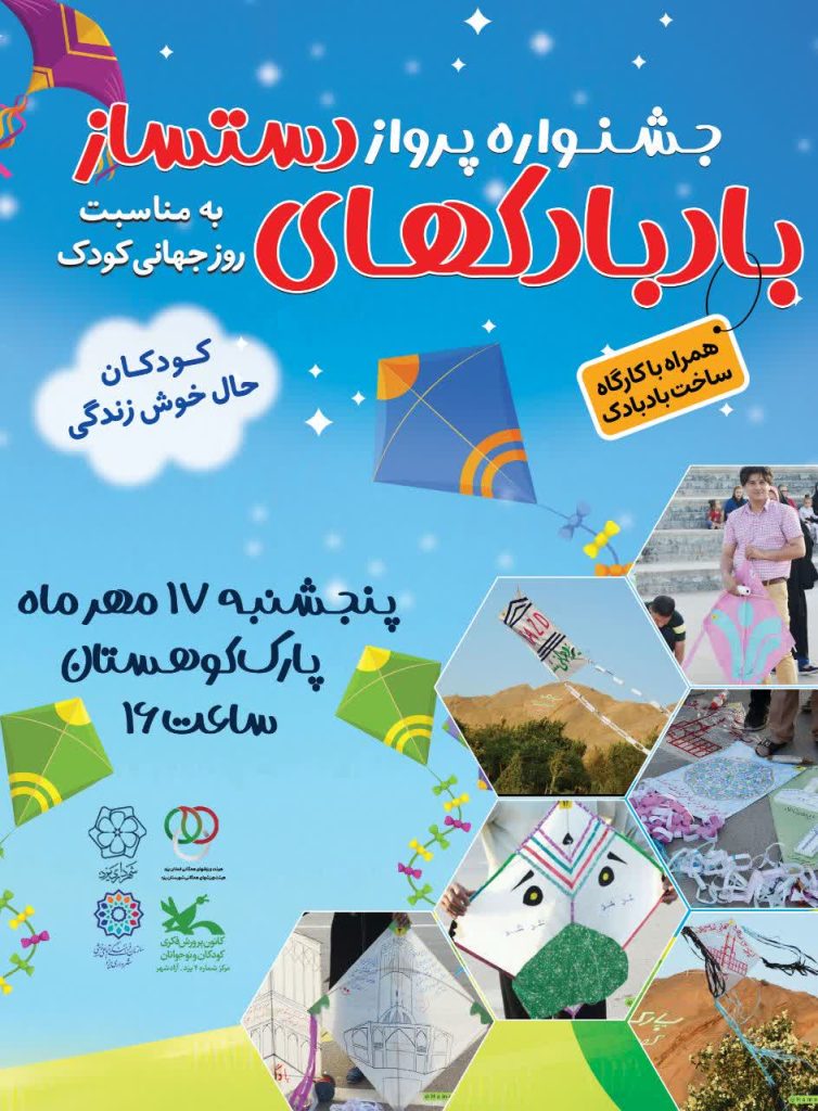 🎏جشنواره پرواز بادبادک دست ساز
