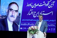افشار یزدی ،به تنهایی کار چندین دانشمند را به سرانجام رساند