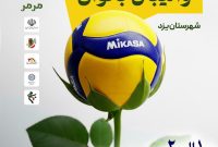 برای اولین بار، مسابقات دوستانه مربیان والیبال یزد برگزار می‌شود