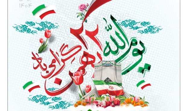 با همدلی و توان داخلی؛ ایران را قوی‌تر می‌سازیم