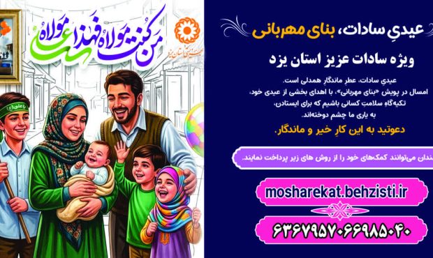 فرصتی برای تامین بسته معیشتی، لوازم بهداشتی و حمایت از کودکان بازمانده از تحصیل